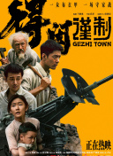 五年后的正史
