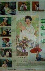 驷马紧缚