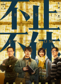 《年轻女教师3》在线播放